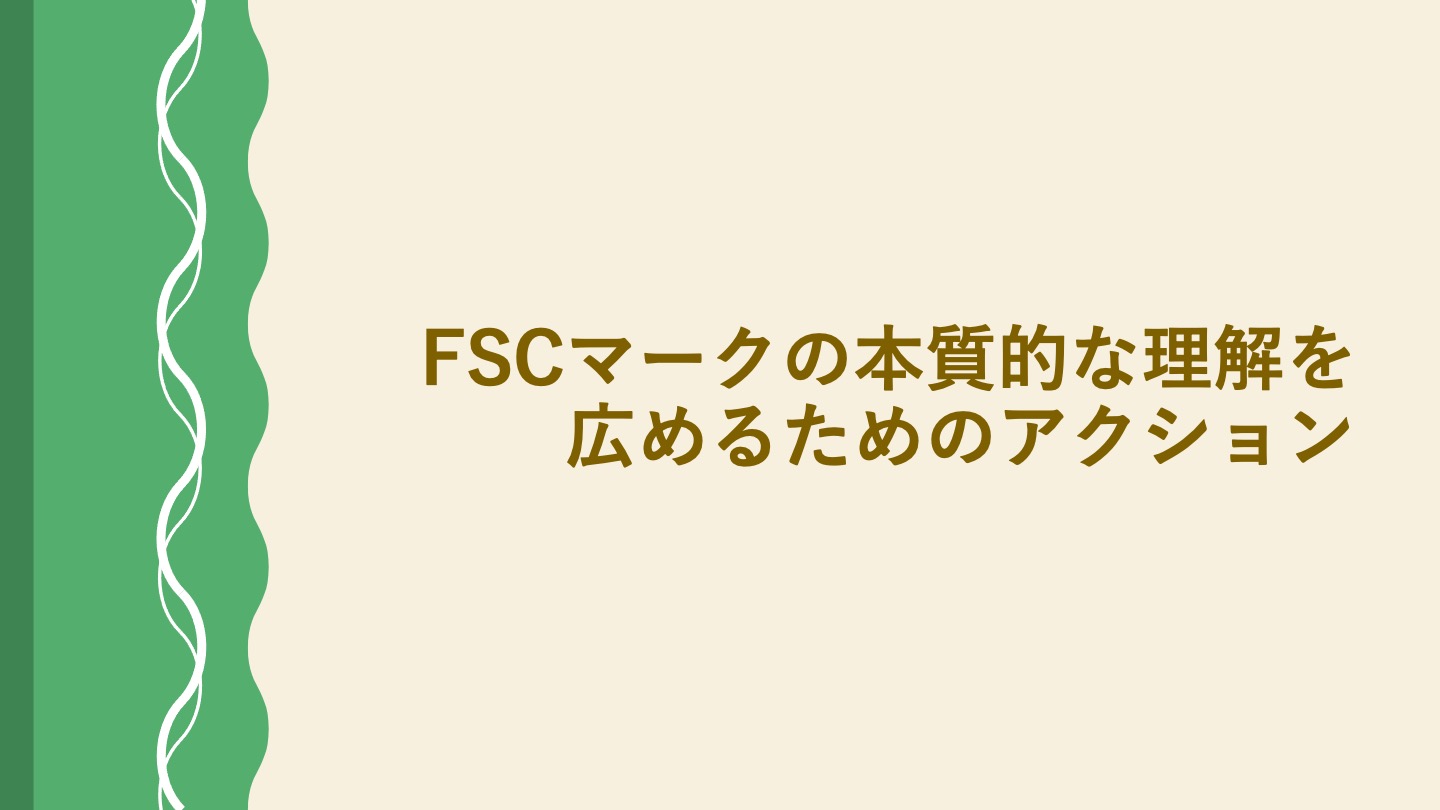 第3回FSCアワード銅賞受賞作品