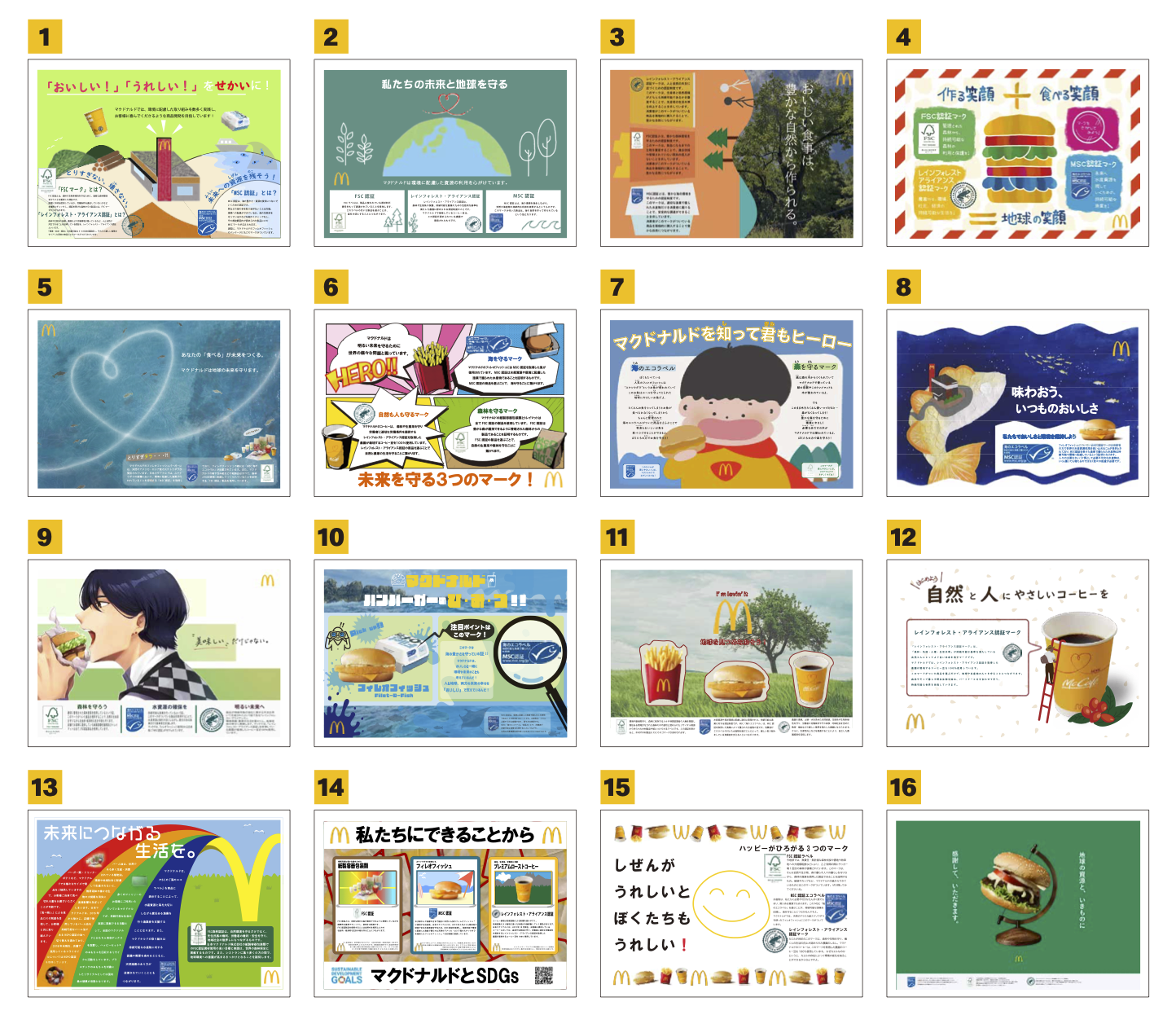 オンライン投票選出作品(計16点)