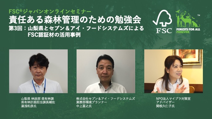 オンラインセミナー第3回