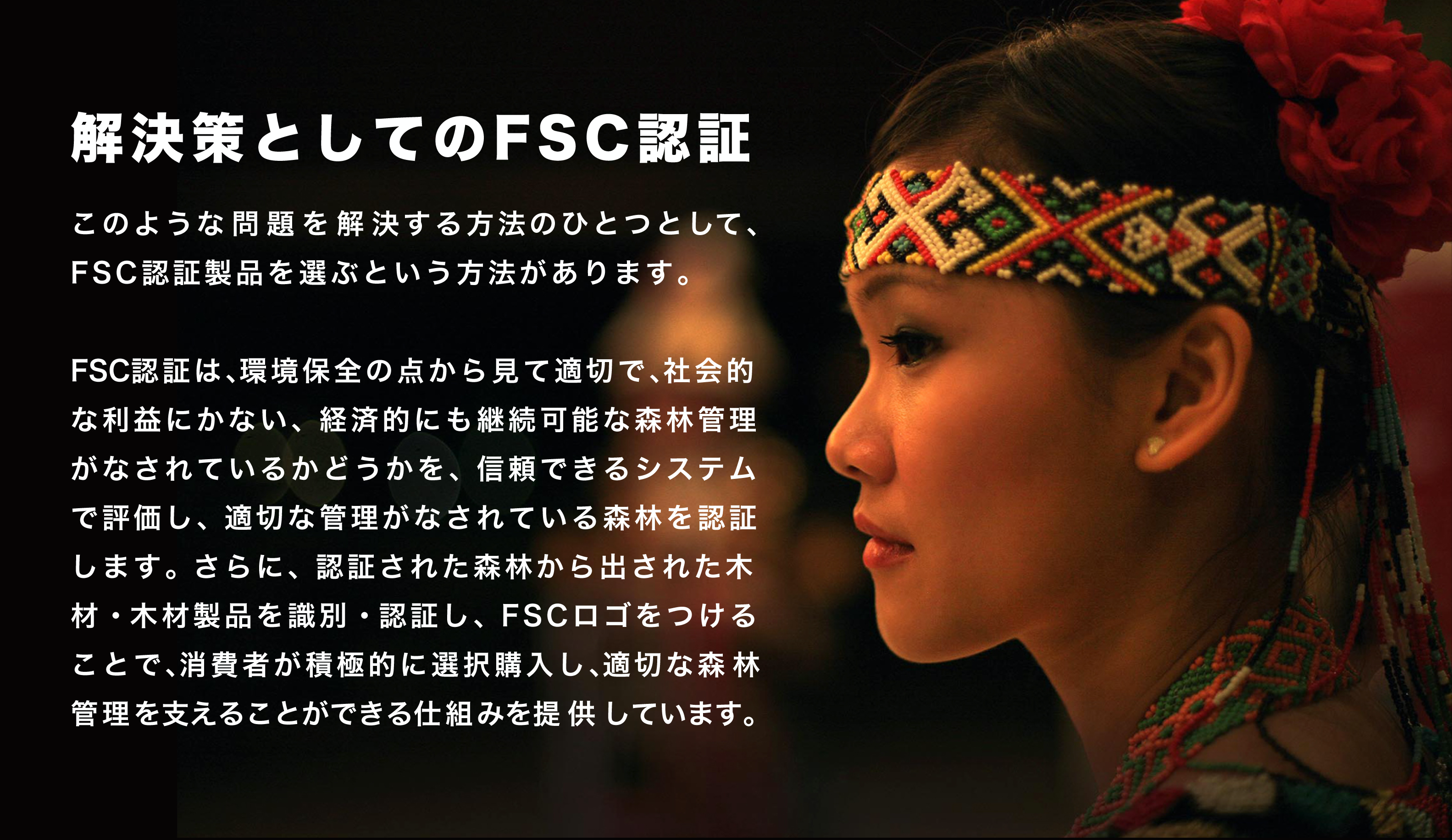 FSCフォレストウィーク2015