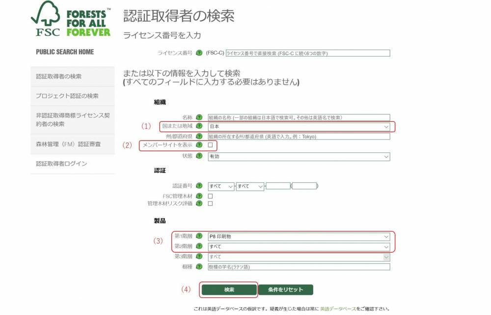 How to use FSC certificate database