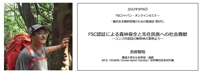 責任ある森林管理のための勉強会第6回
