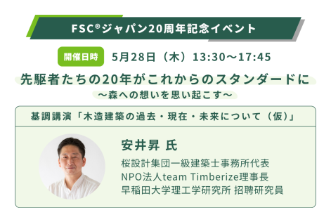 FSCジャパン20周年イベント_サムネイル.png