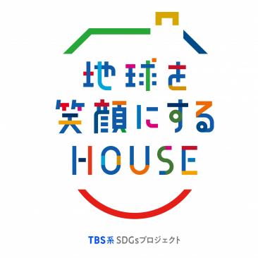 「地球を笑顔にするHOUSE」ロゴ